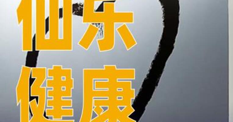 仙乐健康：拟发行H股股票并在联交所主板上市