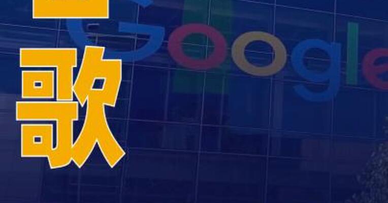 谷歌联合创始人将商业实体迁出加州