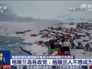 丹麦、瑞典、德国等多国发声：反对！