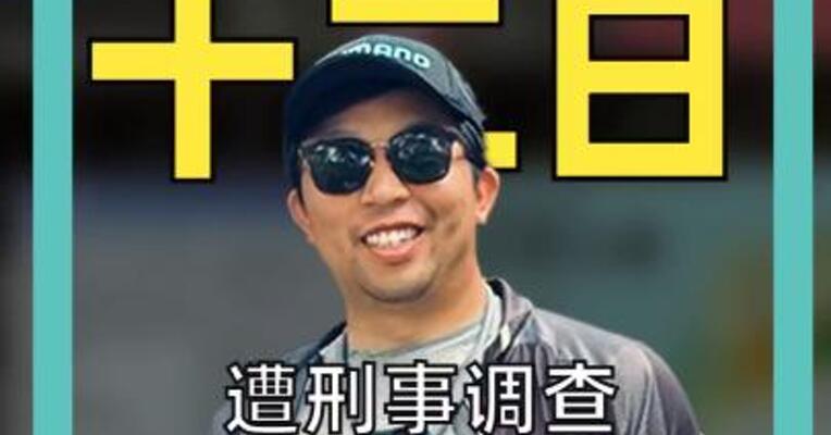 遭刑事调查鲍威尔强硬回应