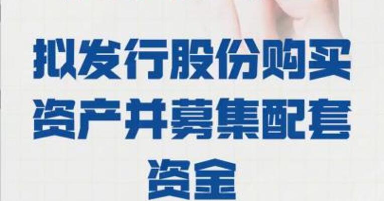 湖南黄金 拟发行股份购买资产 并募集配套资金