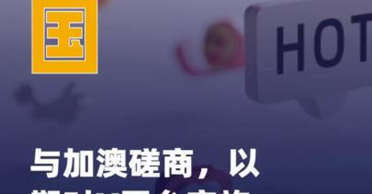 英国与加澳磋商，以期 对X平台实施国际禁令