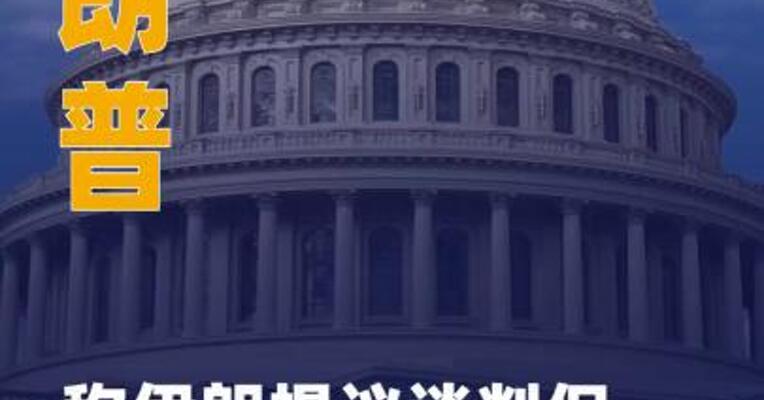 特朗普称伊朗提议谈判 但美国或“先行动”