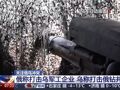 基辅响起强烈爆炸声！俄外交部：“绑架”普京是痴人说梦！乌军：打击俄钻井平台