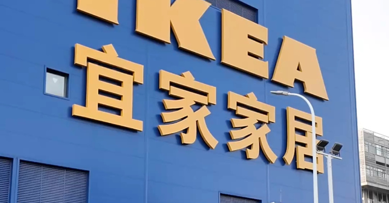关店7家，新开10+小店：宜家“壮士断腕”背后，一场输不起的中国市场保卫战