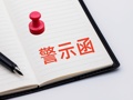关联交易隐匿数年，雄塑科技及实控人兄弟双双被出具警示函