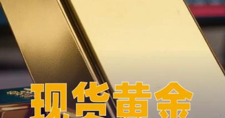 现货黄金1月累涨逾300美元