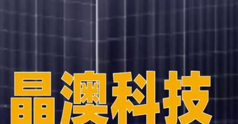 晶澳科技：预计2025年亏损45亿元~48亿元