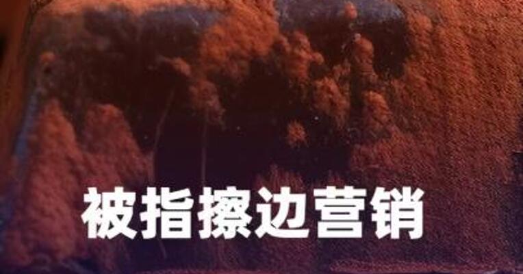 被指擦边营销，金帝巧克力道歉