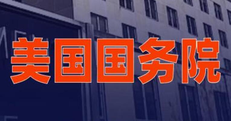 美国国务院要求美国公民立即离开伊朗