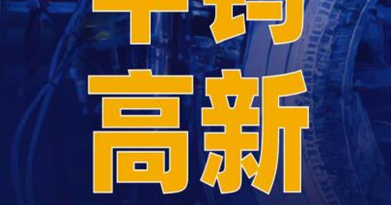 中钨高新：共建“核聚变用 高性能钨材料”联合实验室