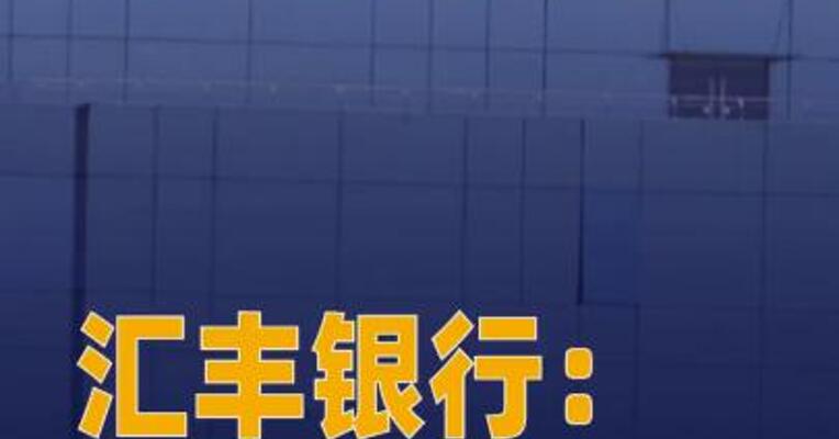 汇丰银行：金价或在上半年 触及5000美元关口