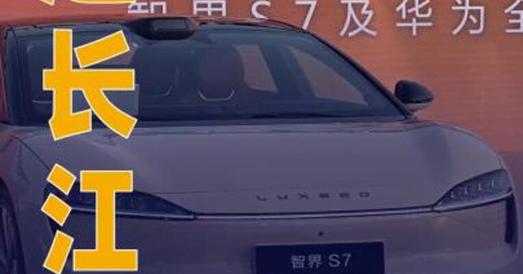 赵长江官宣加入智界汽车