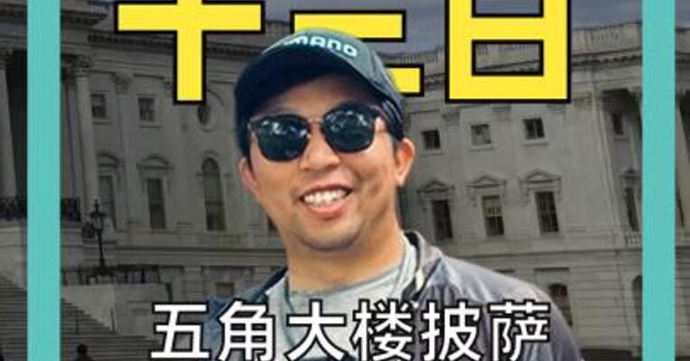 五角大楼披萨订单激增1000% 又有大事发生？