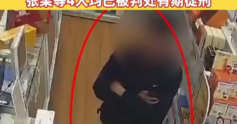 男子医保卡凭空被刷上万元，媒体揭盗刷医保码犯罪链条，片仔癀、安宫牛黄成目标，张某等4人均已被判处有