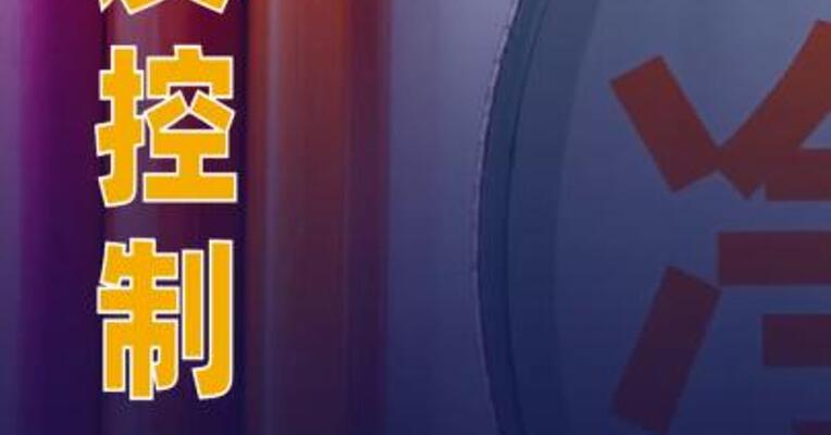 航发控制：2025年净利同比预降52.02%~58.02%