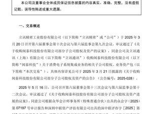 立讯精密公告：终止收购！