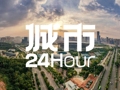 城市24小时 | 坐标中部大省，脑机“超级工厂”落地