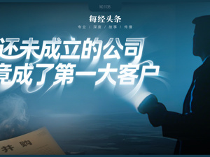 海利生物增值9倍并购的企业，估值八个月即“腰斩”，其第一大客户竟是尚未成立的公司，离奇的事还不少……