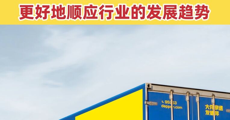 德邦股份拟主动退市