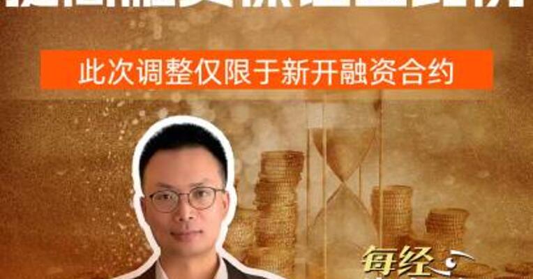 沪深北交易所 提高融资保证金比例