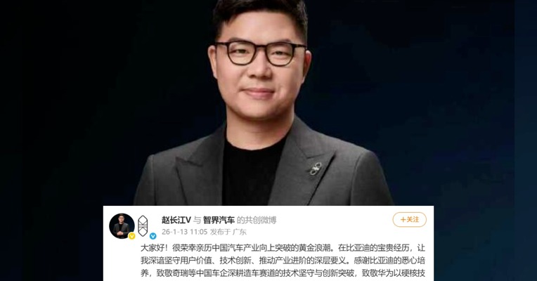 “感谢比亚迪的悉心培养” 赵长江官宣加入智界汽车 放言鸿蒙智行首款MPV“三年内无对手”