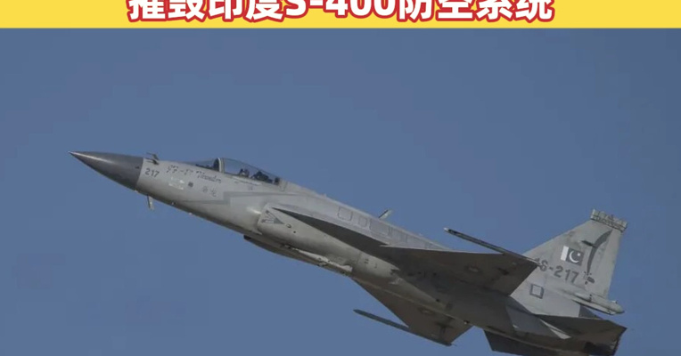 大订单！印尼防长赴巴基斯坦，洽购40多架“枭龙”，去年五月巴称出动此型号战机摧毁印度S-400防空系统