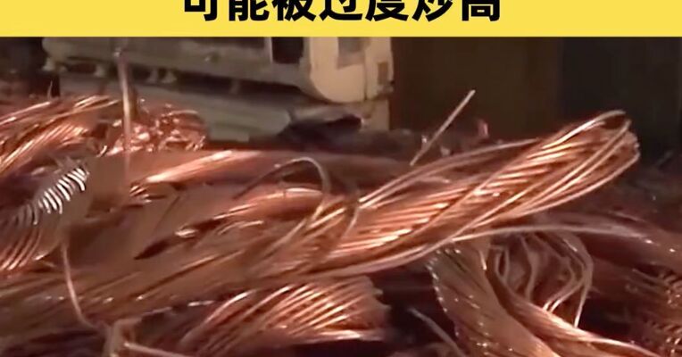 英伟达报告搞错单位？数据中心对铜需求可能被过度炒高