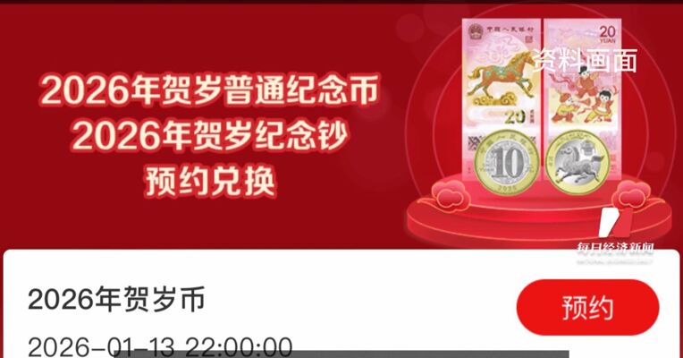 马年贺岁纪念钞已炒到2000元 “一分钟不到就被抢光”资深收藏人士提醒 纪念币投资有风险 不宜盲目跟风