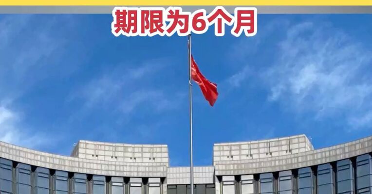 央行: 1月15日将开展9000亿元买断式逆回购操作，期限为6个月