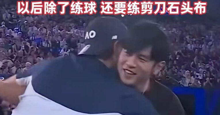周杰伦澳网参赛“一轮游” ，球都没碰到，赛后在社媒发文：以后除了练球 ，还要练剪刀石头布
