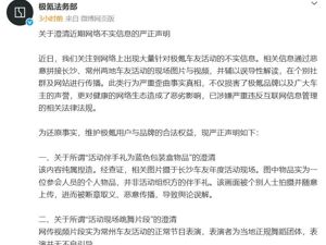 极氪发布严正声明：已完成证据固定，将立即启动法律程序！