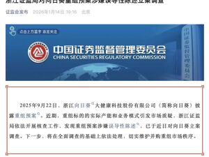 最新！向日葵被立案调查