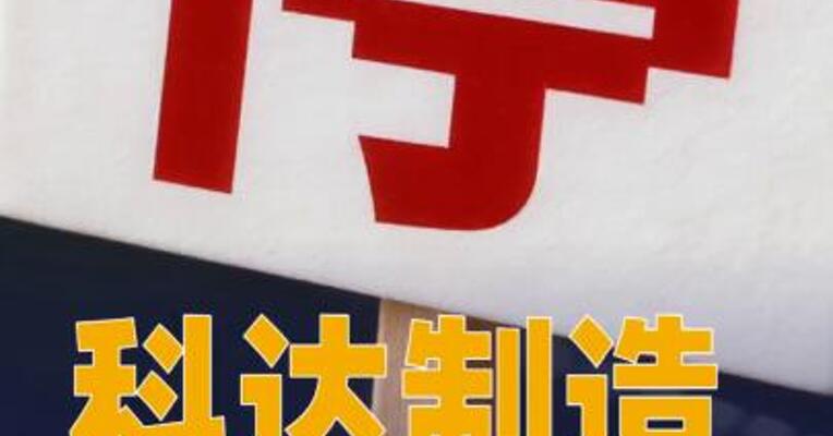 科达制造：筹划重大资产重组，股票停牌