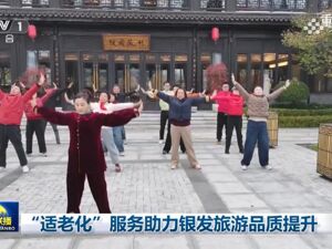 登陆央视《新闻联播》：助力“适老化”服务，平安打造旅居养老新样本