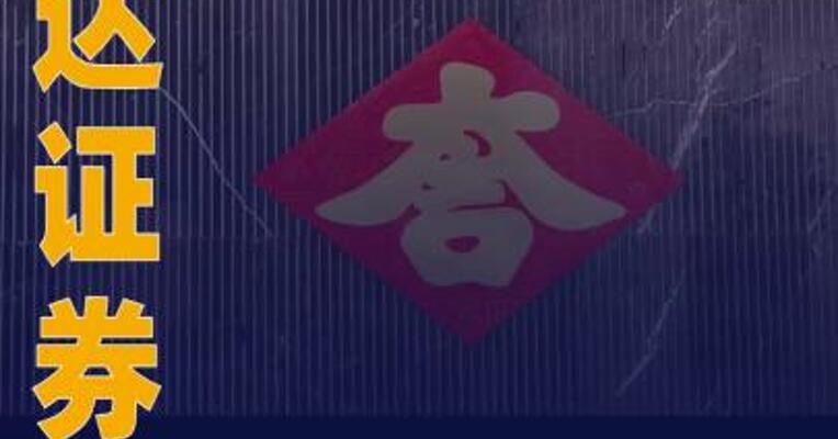 财达证券：唐山港口拟减持 公司不超1%股份