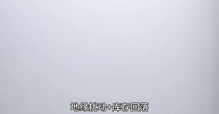 春节前苯乙烯 累库压力大吗？