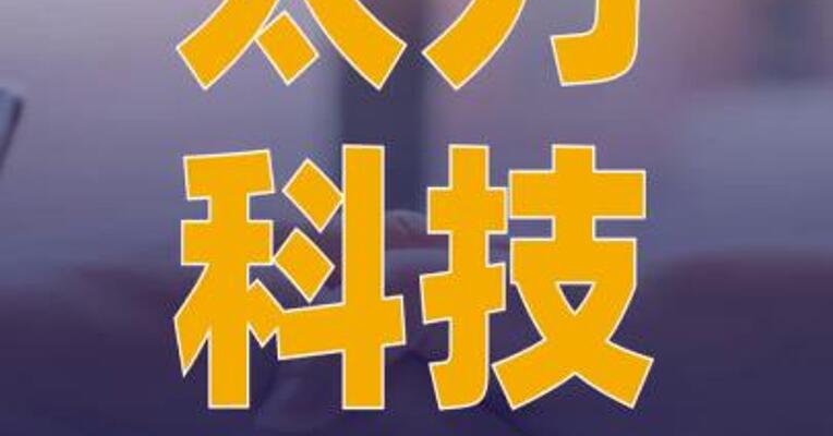 太力科技与泰和新材签订战略合作协议