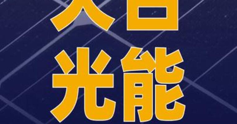 天合光能钙钛矿晶硅叠层组件 再刷世界纪录