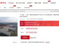 观致资产二拍如期开启：1人报名，24小时后出结果