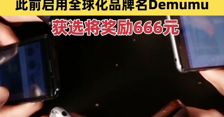 “死了么”APP征集新中文名 此前启用全球化品牌名Demumu
