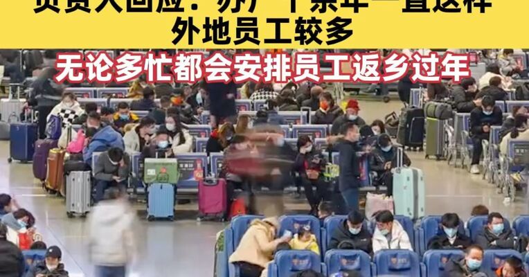 浙江一公司春节放35天假，按时离岗返岗奖5000元，负责人回应：办厂十余年一直这样，外地员工较多，无论多忙都会安排员工返乡过年
