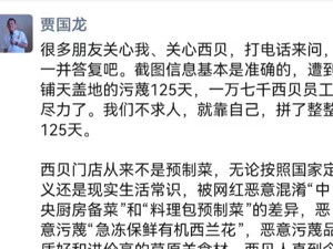 西贝确认将关店102家  贾国龙朋友圈发文：接下来会继续拼，争取活下来