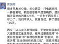西贝确认将关店102家  贾国龙朋友圈发文：接下来会继续拼，争取活下来