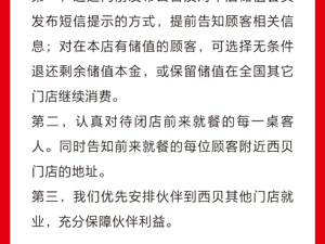 贾国龙确认！西贝将关闭102家门店