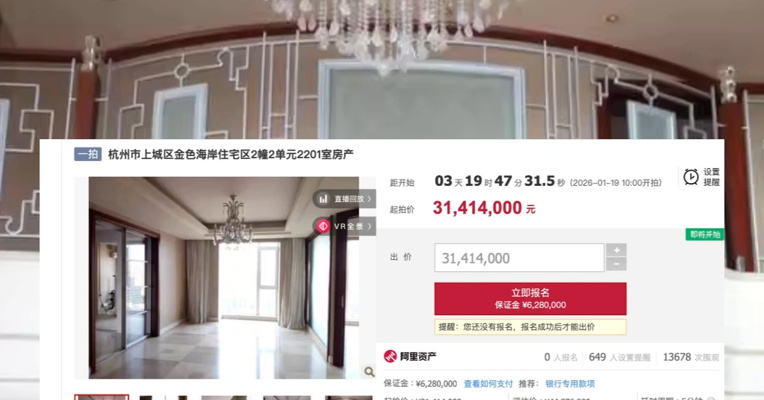 德信集团董事长杭州豪宅3141万元起拍 名下上市公司刚在港交所退市