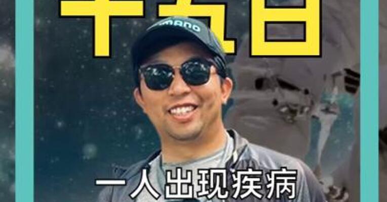 一人出现疾病 四名宇航员提前返航 系NASA史上首次！