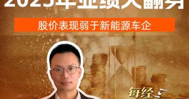 上汽集团 2025年业绩大翻身 股价表现弱于新能源车企
