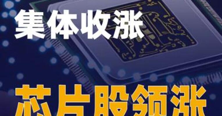 美股三大指数集体收涨 芯片股领涨