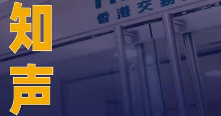 云知声：拟配售78万股新H股